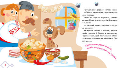 Syrko. Ukrainian Fairy Tales